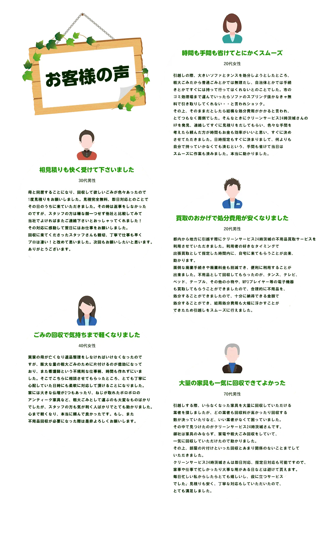 お客様の声