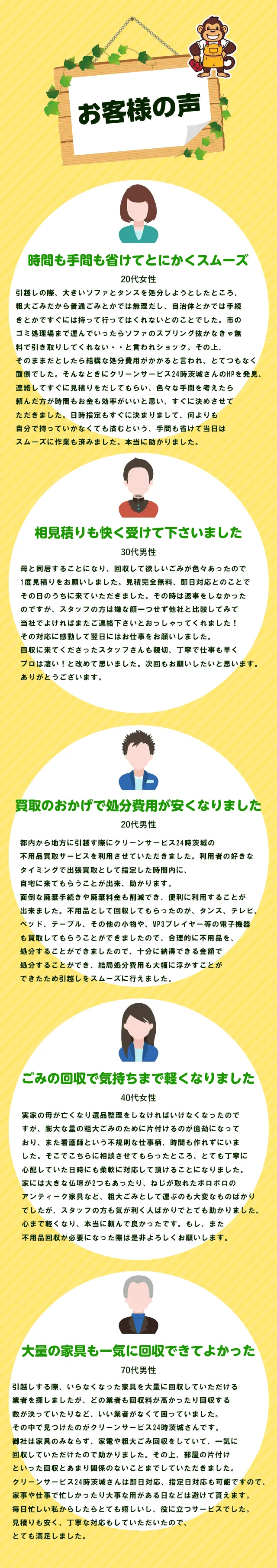 お客様の声