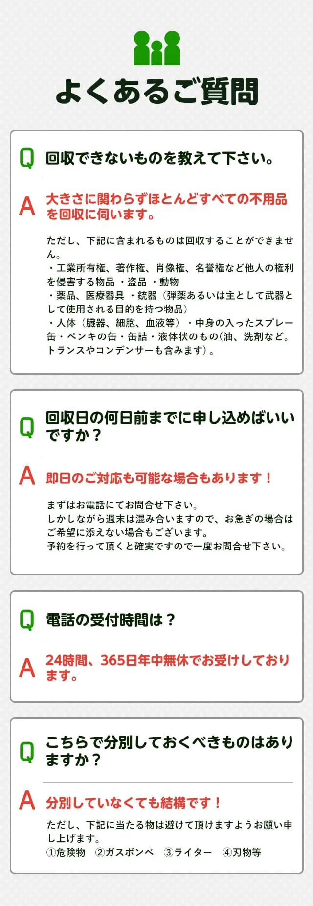 よくある質問
