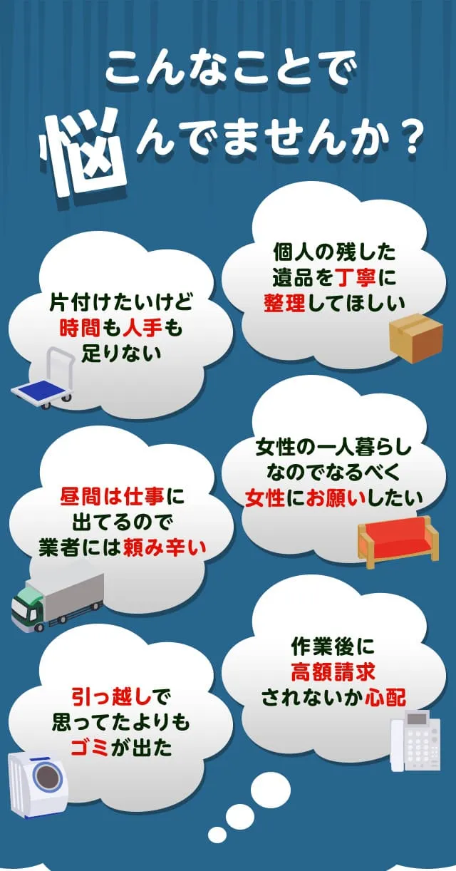 よくあるお悩み