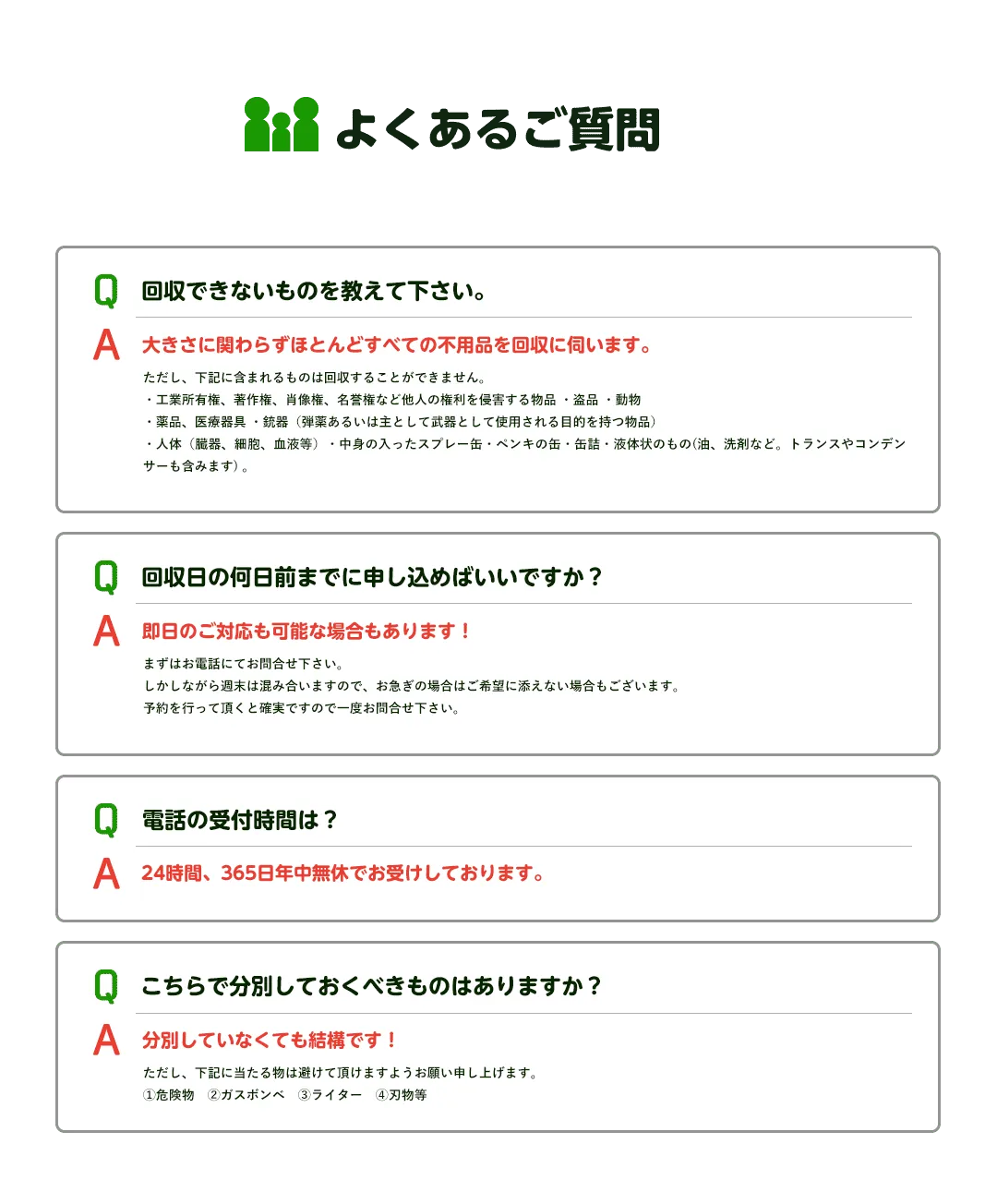 よくある質問